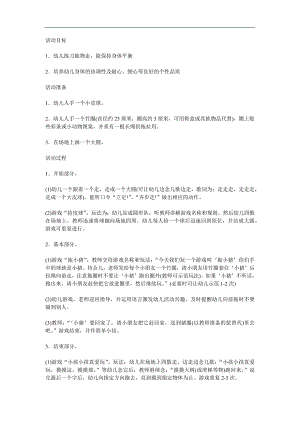 小班体育游戏《拖小猪》PPT课件教案参考教案.docx