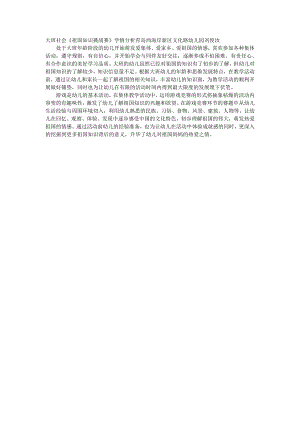 课件学情分析.doc