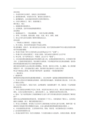 幼儿园艺术《脸谱》FLASH课件动画教案参考教案.docx