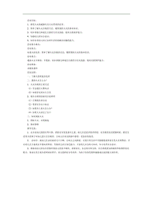 防火安全我知道PPT课件教案图片参考教案.docx