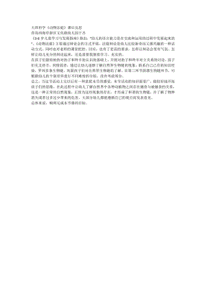 大班科学《动物法庭》课后反思.doc