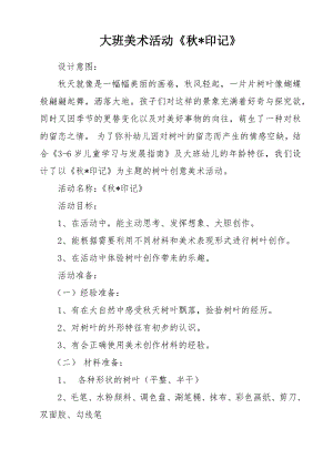 大班美术《 印记》PPT课件教案微教案.docx
