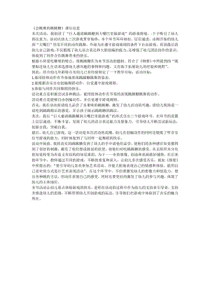 小班音乐《会跳舞的跳跳糖》课后反思.doc