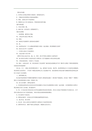 打扮小乌龟PPT课件教案图片参考教案.docx
