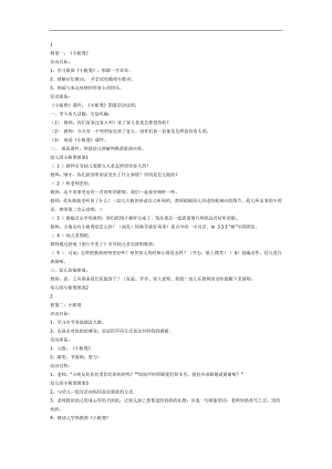 小板凳PPT课件教案图片参考教案.docx