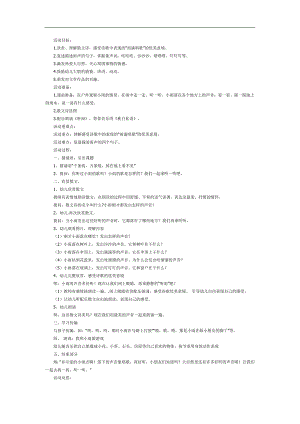 大班语言散文课件《听雨》PPT课件教案参考教案.docx