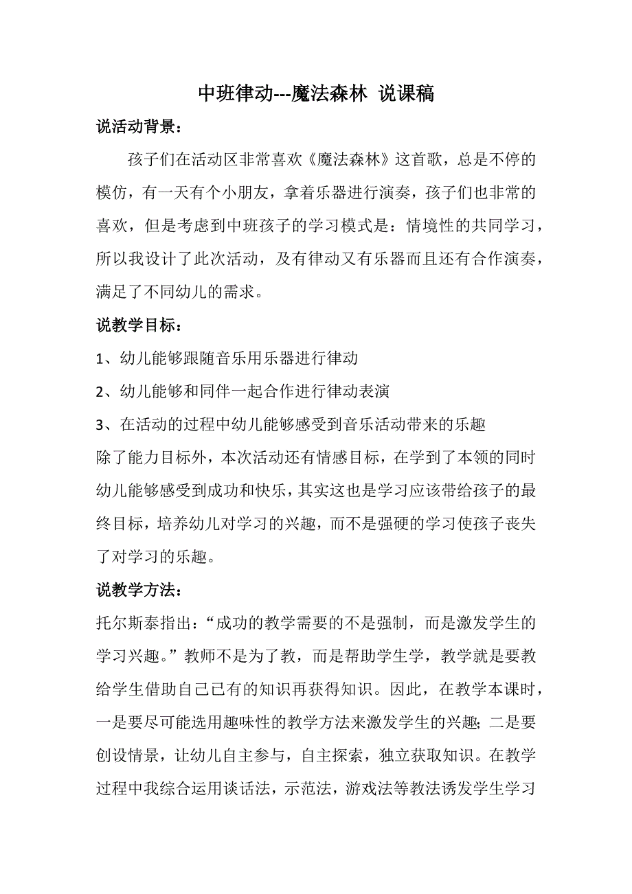 魔法森林-中班奏乐律动 中班 魔法森林.docx_第3页