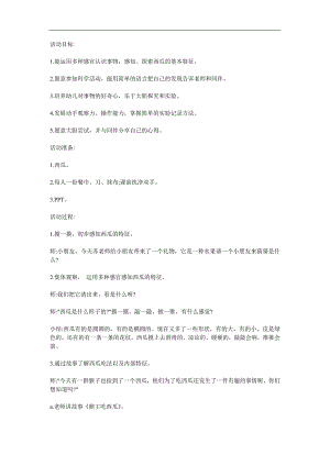 小班科学优质课《好吃的西瓜》PPT课件教案参考教案.docx