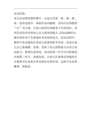 课件反思.doc