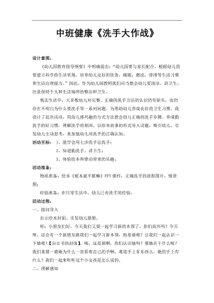 中班健康《洗手大作战》PPT课件教案微教案.docx