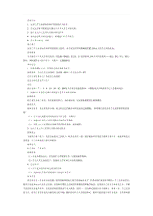 幼儿园认识银行PPT课件教案参考教案.docx