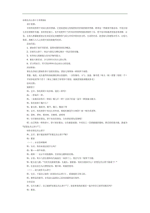 好朋友夹心饼干PPT课件教案图片参考教案.docx