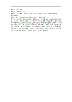 幼儿园《缘木求鱼》FLASH课件动画参考教案.docx
