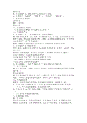 小班诗歌《梦》PPT课件教案参考教案.docx