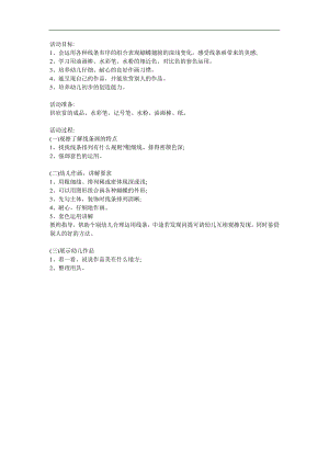小班线描画《蝴蝶》PPT课件教案参考教案.docx