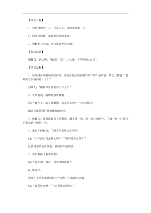中班社会《快乐元旦》PPT课件教案参考教案.docx