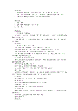 大班阅读《有趣的木》PPT课件教案参考教案.docx