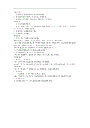 幼儿园动物狂欢节PPT课件教案参考教案.docx