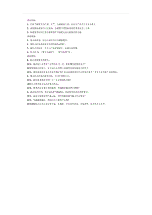 大班科学《夏天到》PPT课件教案参考教案.docx