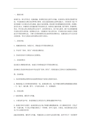 大班故事《兔子不喜欢黑夜》PPT课件教案参考教案.docx