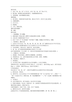 幼儿园《坐井观天》FLASH课件动画教案参考教案.docx