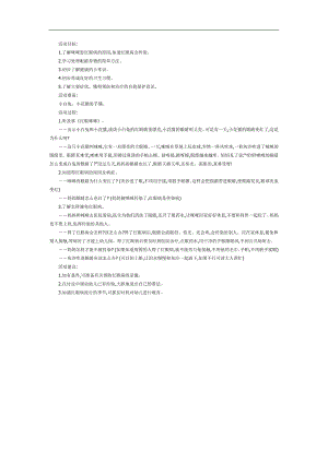 红眼咪咪故事PPT课件教案图片参考教案.docx