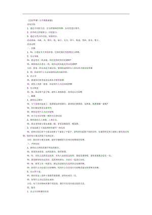 比较厚薄PPT课件教案图片图文参考教案.docx