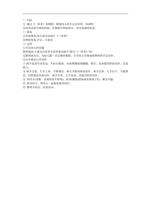 幼儿园音乐《一休哥》FLASH课件动画教案参考教案.docx