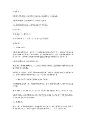 中班数学活动《变化的队形》PPT课件教案参考教案.docx