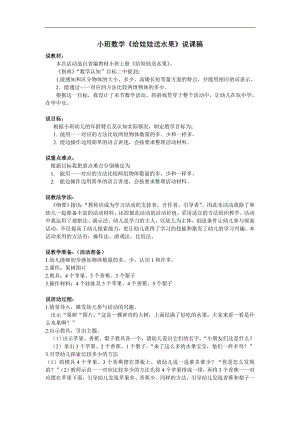 小班数学《给娃娃送水果》PPT课件教案说课稿.doc