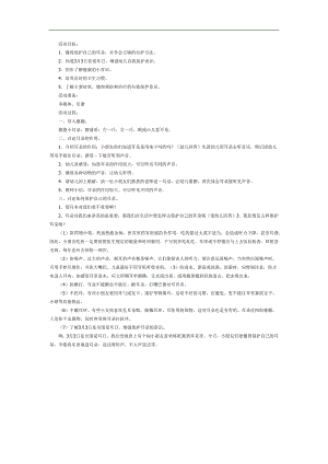 幼儿园保护我的耳朵PPT课件教案参考教案.docx