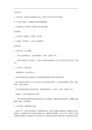 大班音乐《小牧民》PPT课件教案参考教案.docx