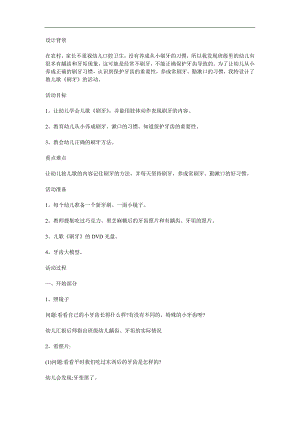 幼儿园儿歌《刷牙》PPT课件教案配音音乐参考教案.docx