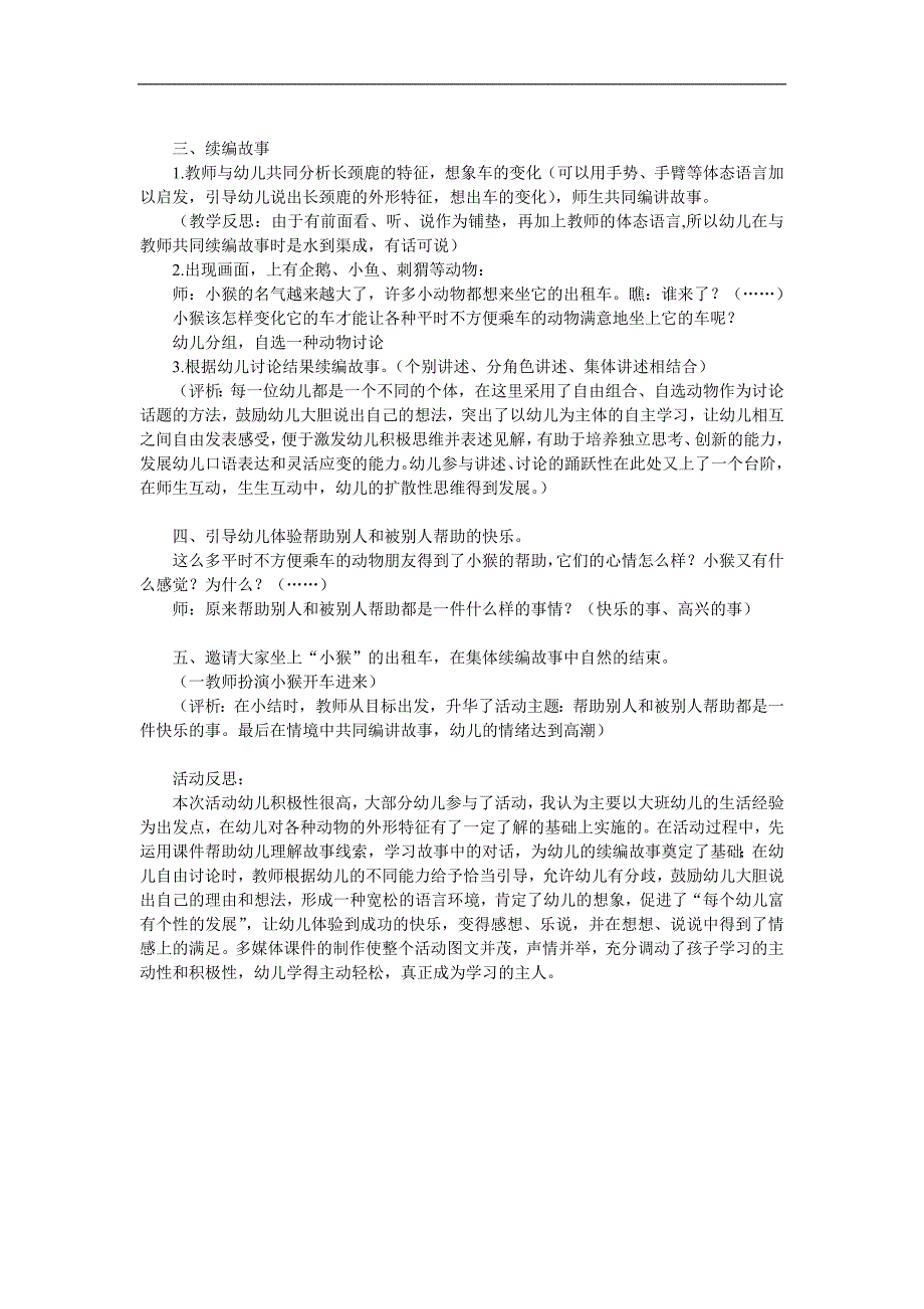 大班语言活动《小猴的出租车》PPT课件教案配音参考教案.docx_第2页