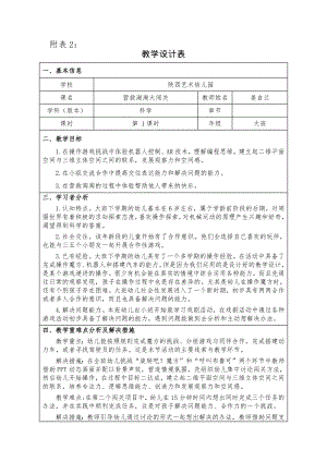 大班科学《营救淘淘大闯关》PPT课件教案大班科学《营救淘淘大闯关》.docx