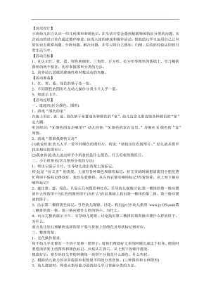 小班数学《我是小小理货员》PPT课件教案参考教案.docx