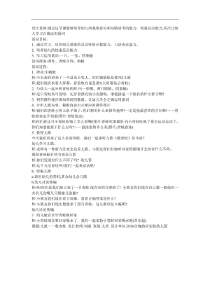 幼儿园大班数学活动《数青蛙》FLASH课件动画教案参考教案.docx