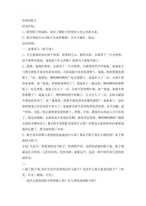 大班科学活动《奇妙的影子》PPT课件教案打印图大班科学活动奇妙的影子1.doc
