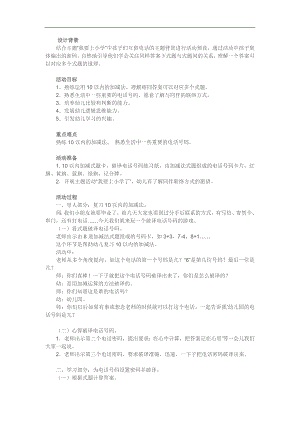 大班数学《10以内加法》PPT课件教案参考教案.docx