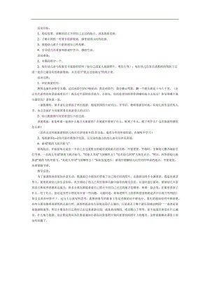 幼儿园我去过的地方PPT课件教案图片参考教案.docx