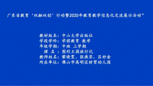 16中班数学《图形王国旅行记》（2020新课）微视频+教案+课件中班数学《图形王国旅行记》微课件.pptx