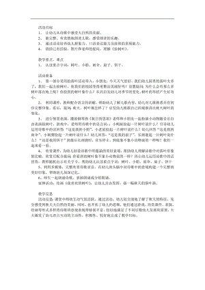 中班语言活动《捡树叶》PPT课件教案参考教案.docx