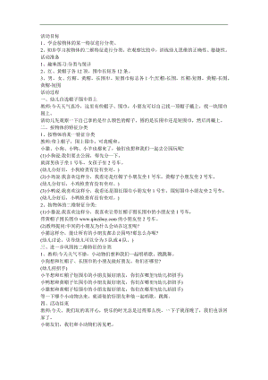 幼儿园中班数学《分类》FLASH课件动画教案参考教案.docx