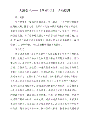 大班美术《 印记》PPT课件教案微反思.doc