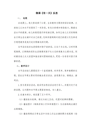 大班语言《有一天》PPT课件教案微反思.docx