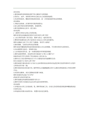 大班美术《星月夜》PPT课件教案参考教案.docx