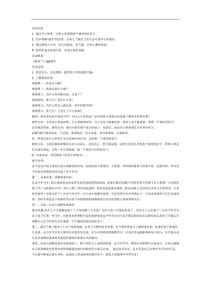 小班语言课件《狼来了》PPT课件教案参考教案.docx