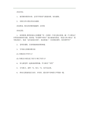 大班语言公开课《我是大班小朋友》PPT课件教案参考教案.docx