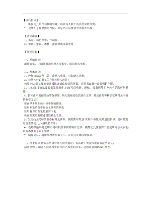 大班手工《书签》PPT课件教案参考教案.docx