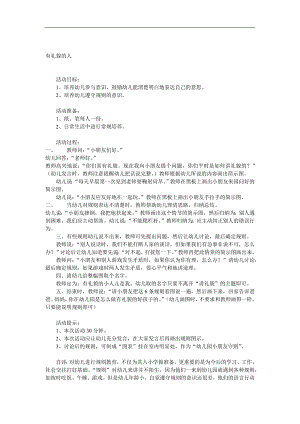 大班社会《有礼貌的人》PPT课件教案参考教案.docx